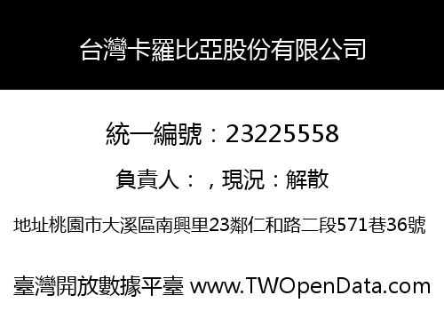 台灣卡羅比亞股份有限公司