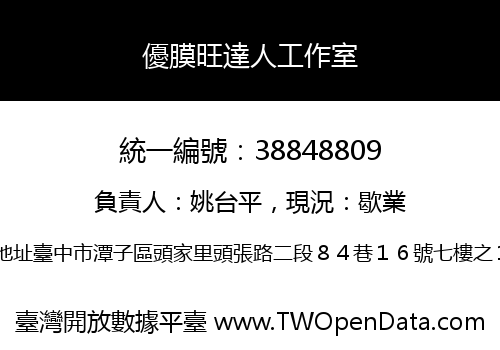 優膜旺達人工作室