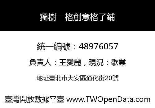 獨樹一格創意格子鋪