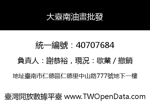 大臺南油畫批發