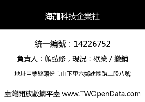 海龍科技企業社