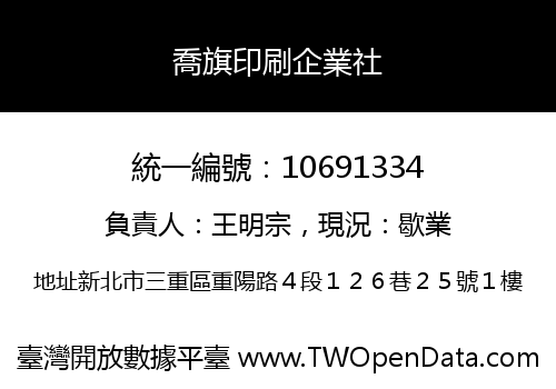 喬旗印刷企業社