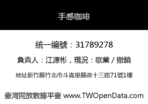 手感咖啡