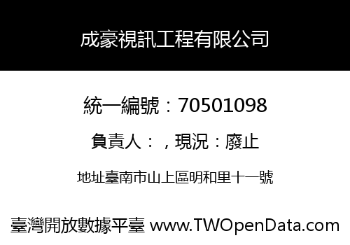 成豪視訊工程有限公司