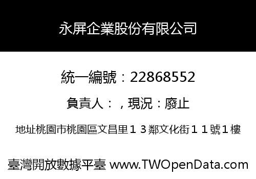 永屏企業股份有限公司