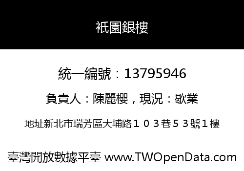 衹園銀樓