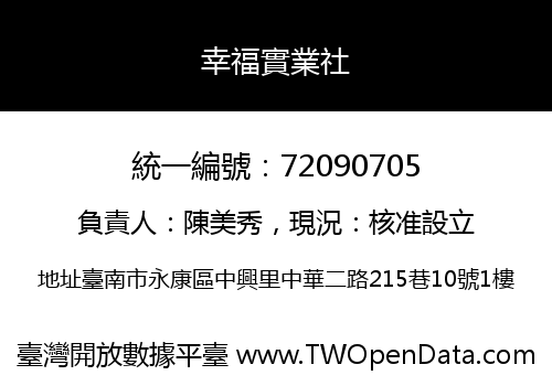 幸福實業社