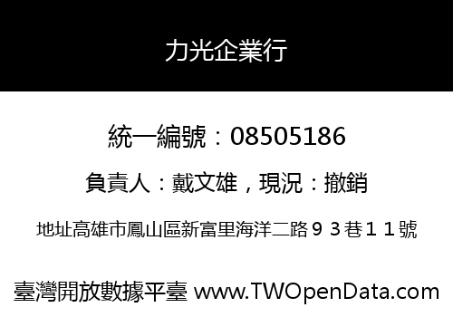 力光企業行