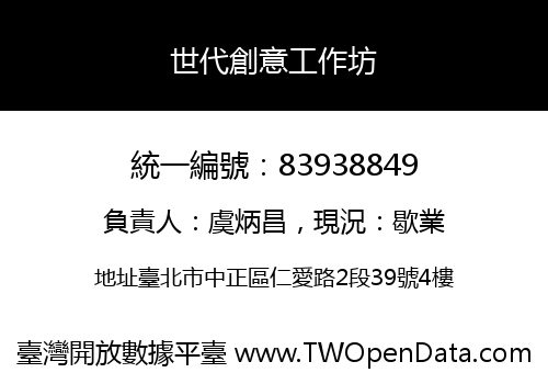 世代創意工作坊