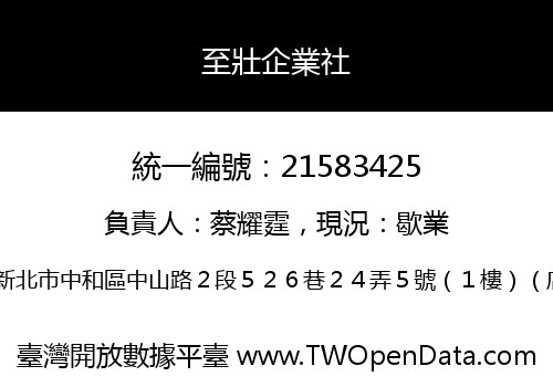 至壯企業社