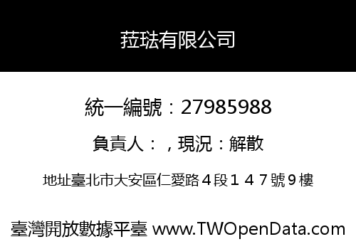 菈琺有限公司