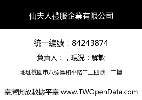 仙夫人禮服企業有限公司