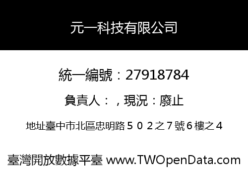 元一科技有限公司