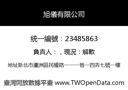 旭儀有限公司