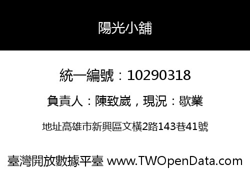 陽光小舖