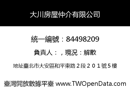 大川房屋仲介有限公司