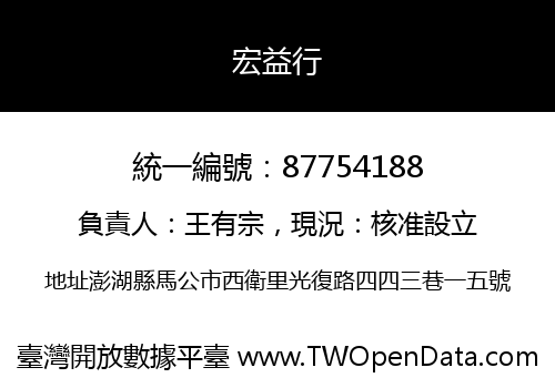 宏益行