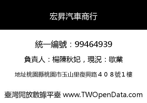 宏昇汽車商行