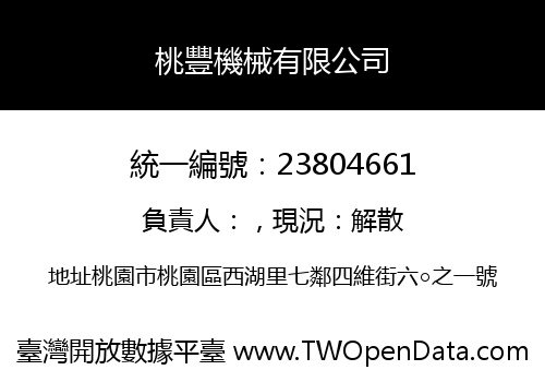 桃豐機械有限公司