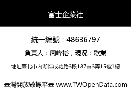 富士企業社