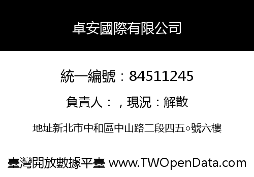 卓安國際有限公司