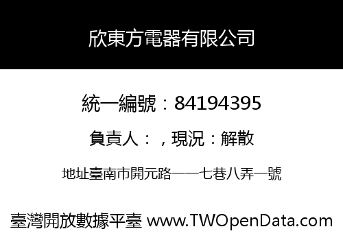 欣東方電器有限公司