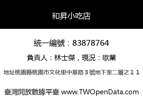 和昇小吃店
