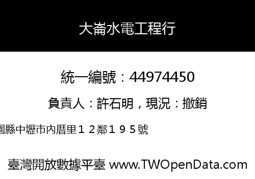 大崙水電工程行