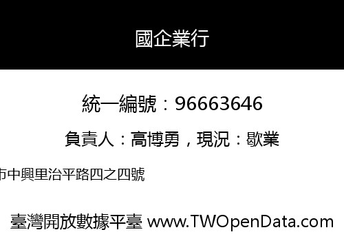國企業行
