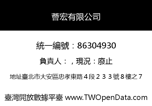 薈宏有限公司