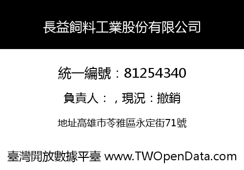 長益飼料工業股份有限公司