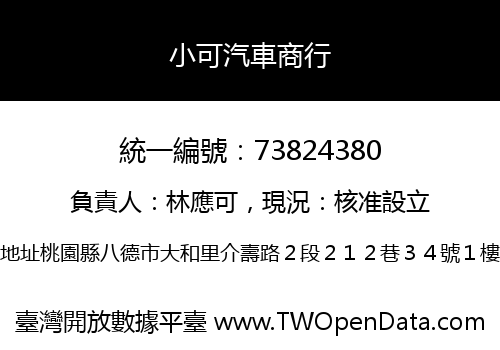 小可汽車商行