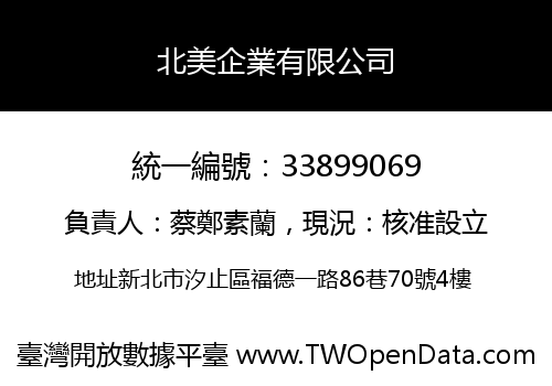 北美企業有限公司