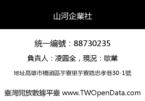 山河企業社