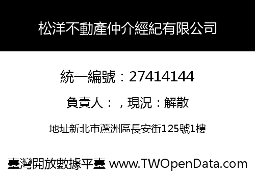 松洋不動產仲介經紀有限公司