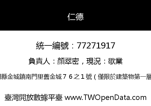 仁德