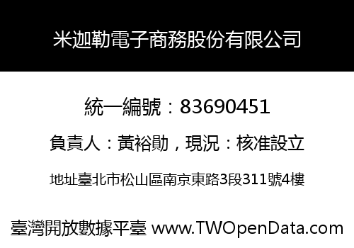 米迦勒電子商務股份有限公司