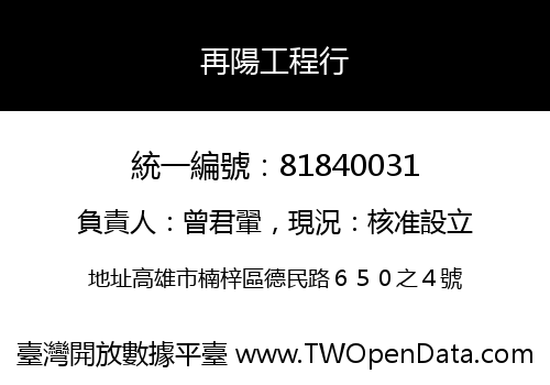 再陽工程行