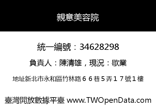 親意美容院