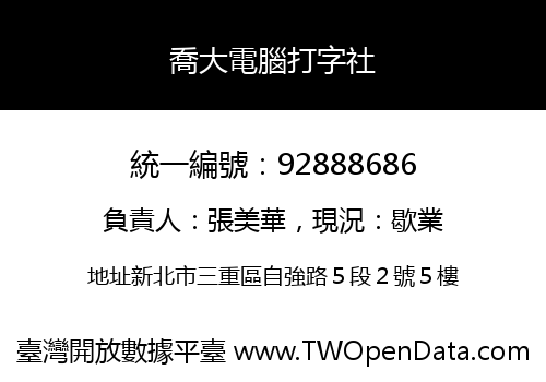 喬大電腦打字社