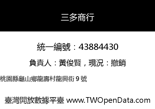 三多商行