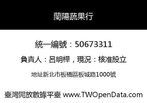 蘭陽蔬果行