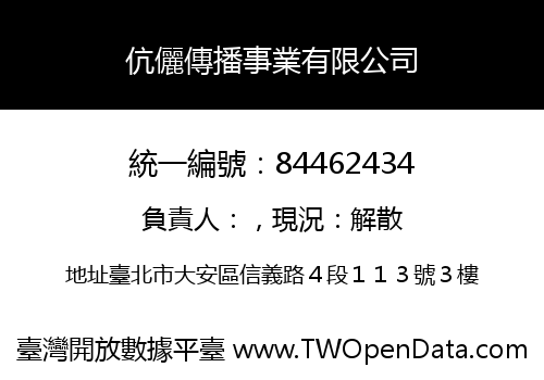 伉儷傳播事業有限公司