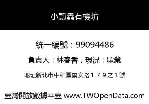 小瓢蟲有機坊