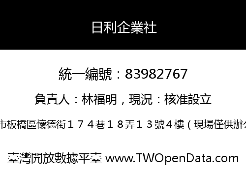 日利企業社