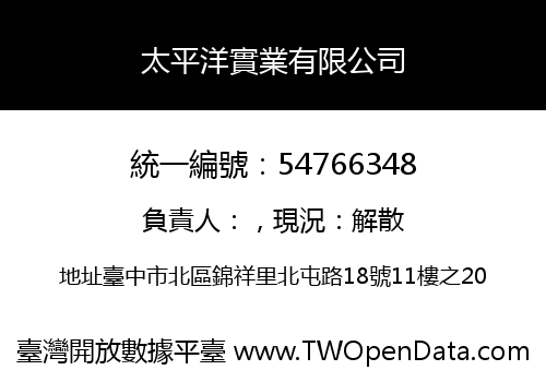 太平洋實業有限公司