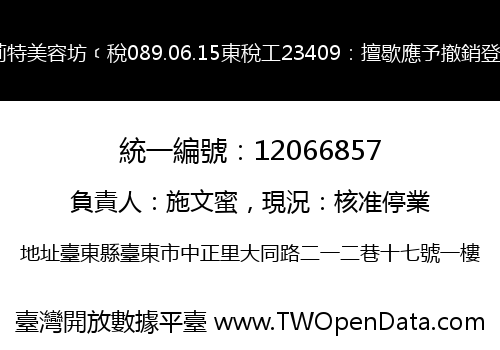 伊莉特美容坊﹝稅089.06.15東稅工23409：擅歇應予撤銷登記﹞