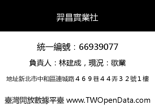 羿昌實業社