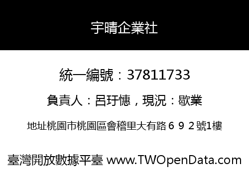 宇晴企業社