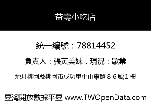 益壽小吃店